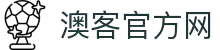 澳客 - 澳客网官方网站首页 - AokeSports赛事中心